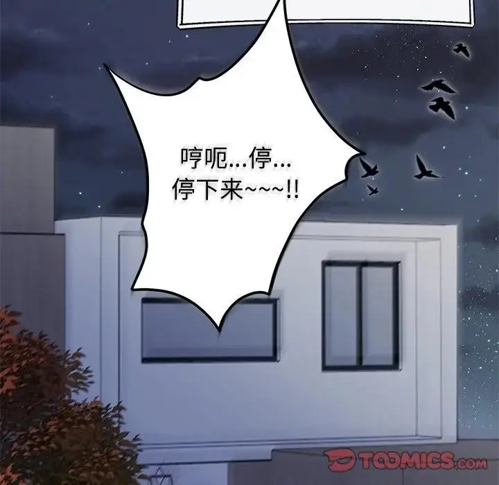 漫画《婚姻束缚》第43话第147张图