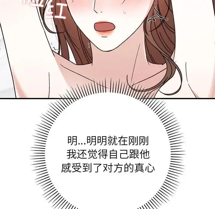 漫画《婚姻束缚》第43话第19张图