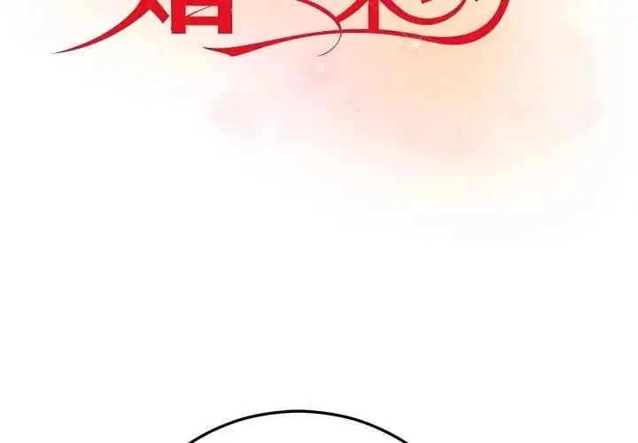 漫画《婚姻束缚》第43话第2张图