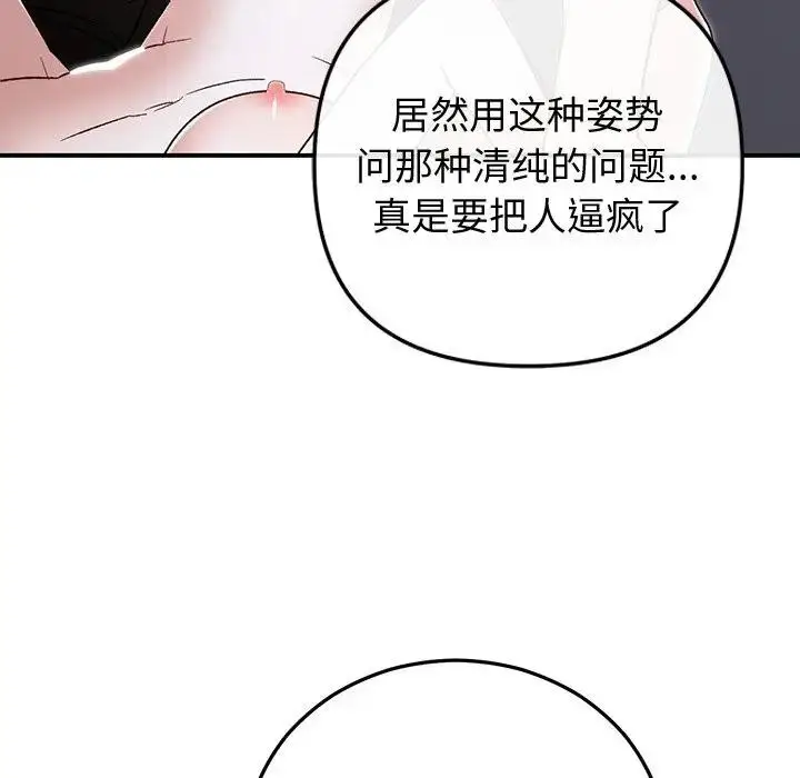 漫画《婚姻束缚》第43话第29张图