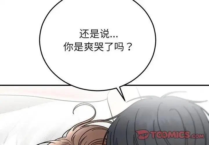 漫画《婚姻束缚》第43话第3张图