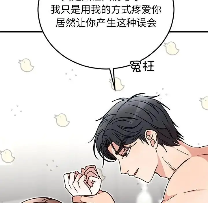 漫画《婚姻束缚》第43话第34张图