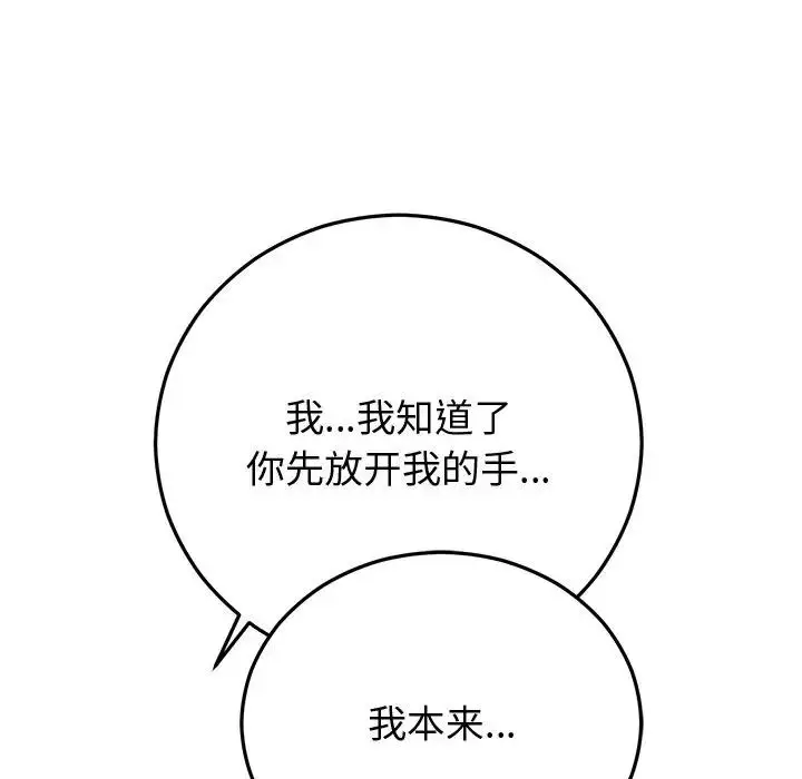 漫画《婚姻束缚》第43话第36张图