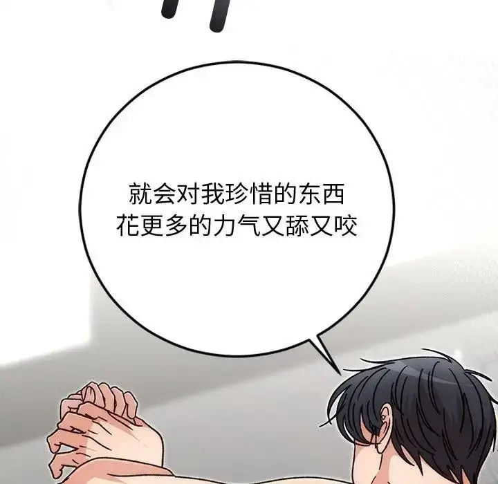 漫画《婚姻束缚》第43话第38张图
