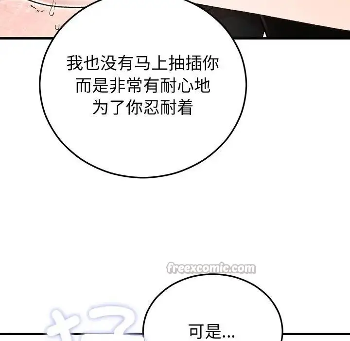 漫画《婚姻束缚》第43话第42张图