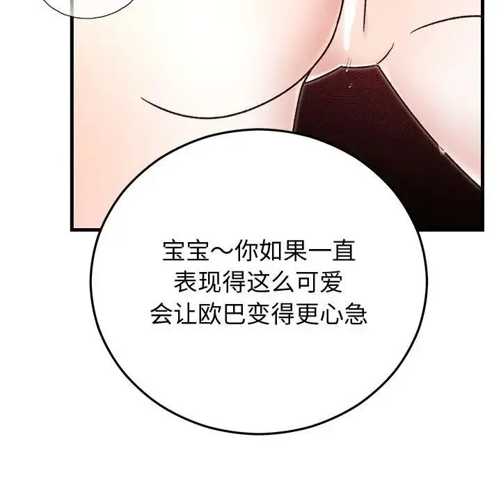 漫画《婚姻束缚》第43话第47张图