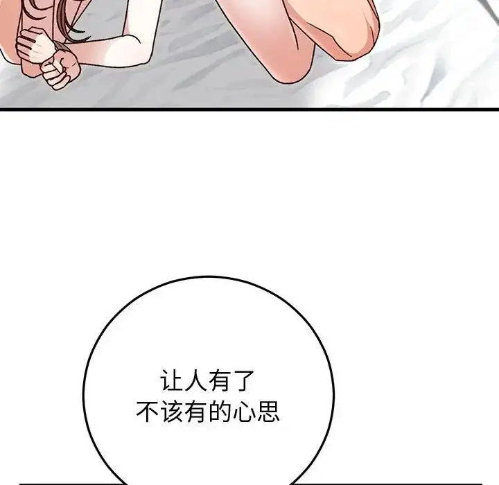 漫画《婚姻束缚》第43话第50张图