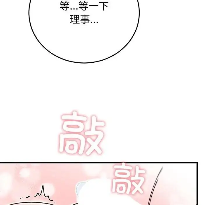 漫画《婚姻束缚》第43话第52张图