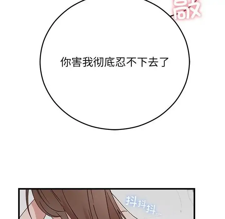 漫画《婚姻束缚》第43话第54张图