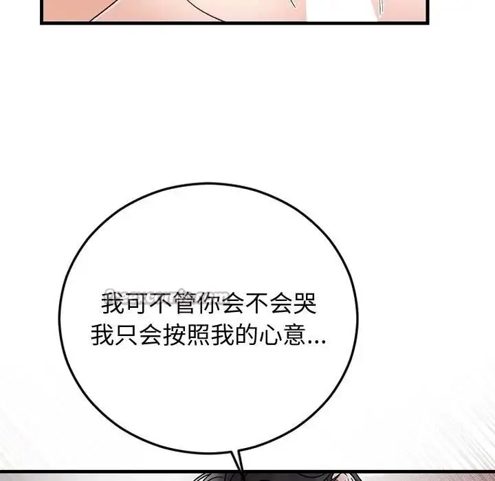 漫画《婚姻束缚》第43话第56张图