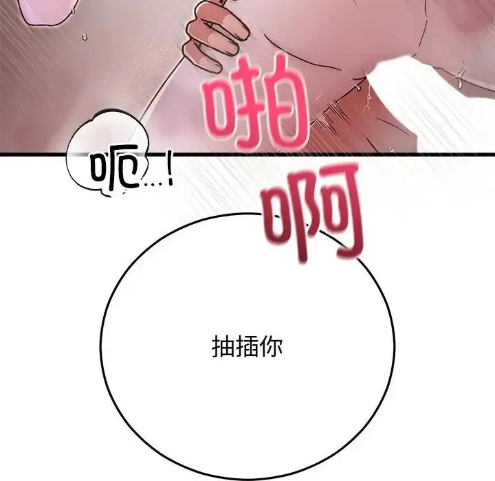 漫画《婚姻束缚》第43话第58张图