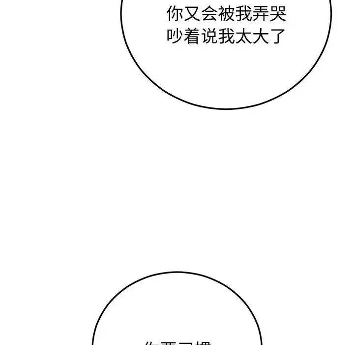 漫画《婚姻束缚》第43话第62张图