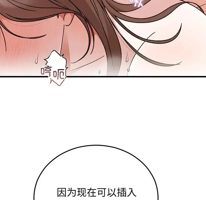 漫画《婚姻束缚》第43话第64张图