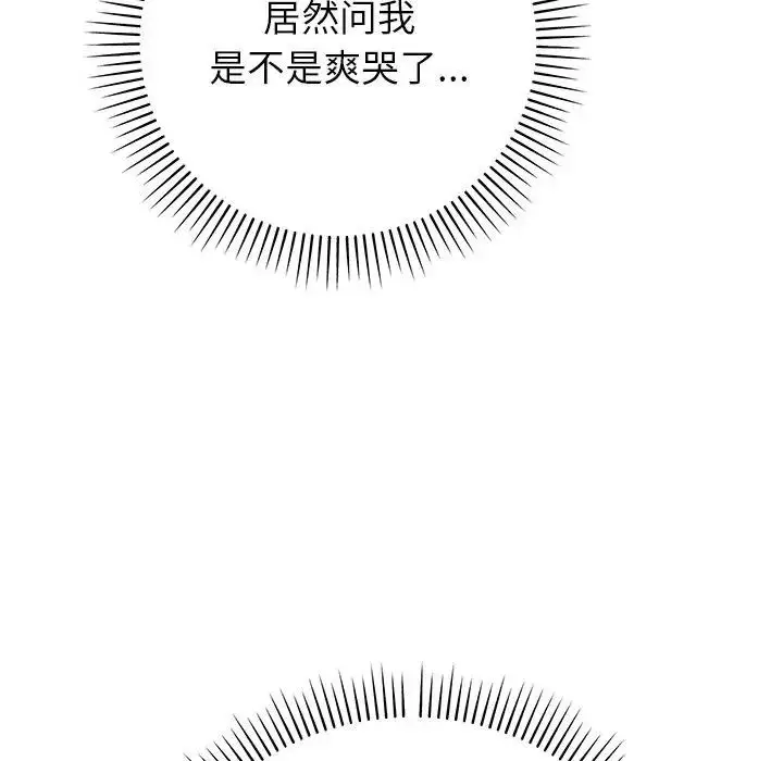 漫画《婚姻束缚》第43话第7张图
