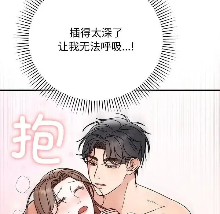 漫画《婚姻束缚》第43话第71张图
