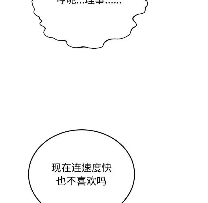 漫画《婚姻束缚》第43话第79张图