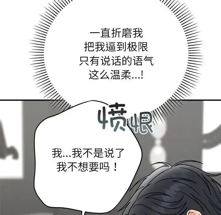 漫画《婚姻束缚》第43话第8张图