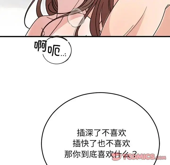 漫画《婚姻束缚》第43话第81张图