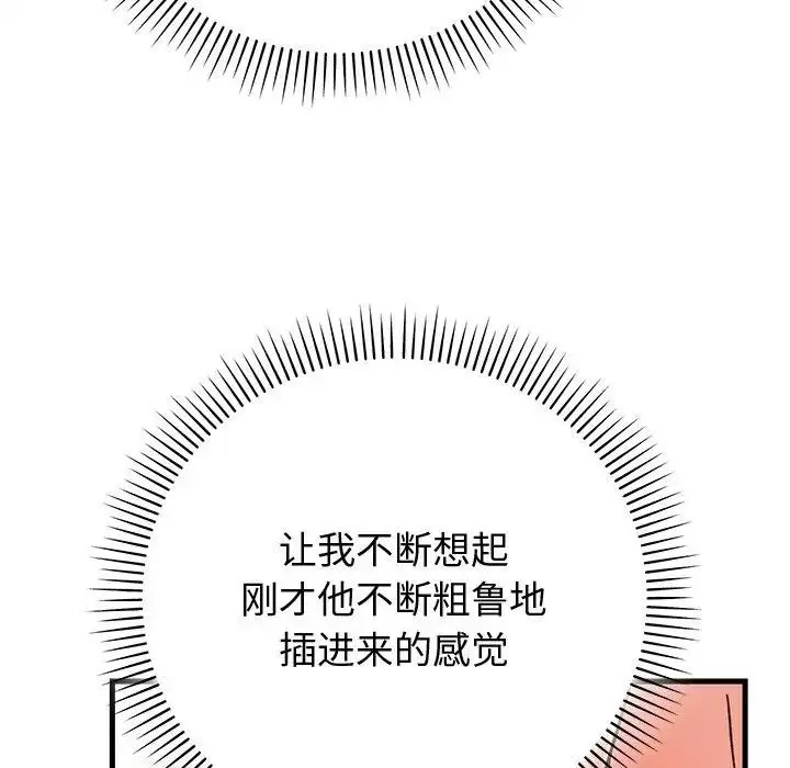 漫画《婚姻束缚》第43话第89张图