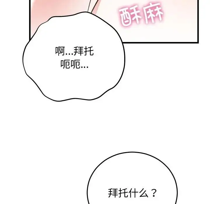 漫画《婚姻束缚》第43话第91张图