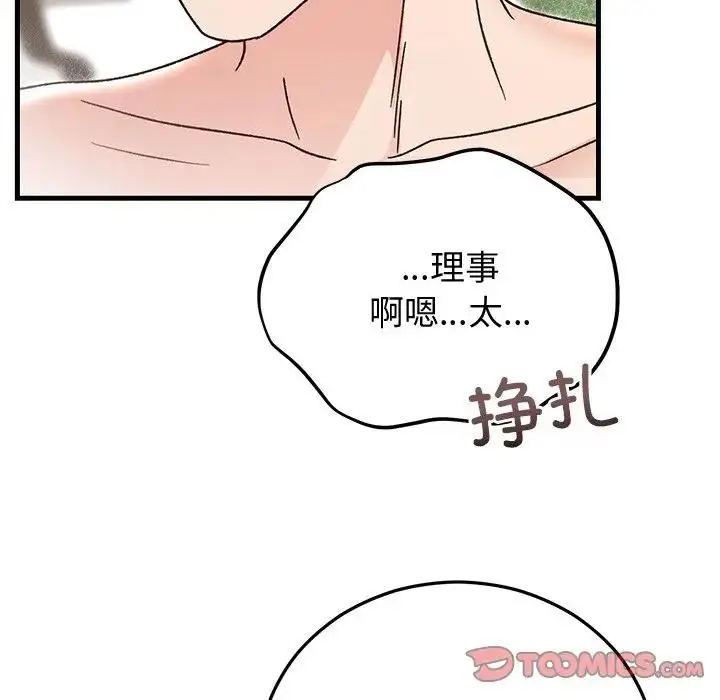 漫画《婚姻束缚》第43话第93张图
