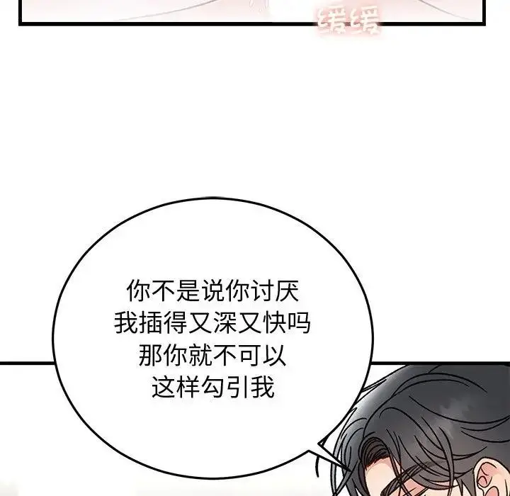 漫画《婚姻束缚》第43话第96张图