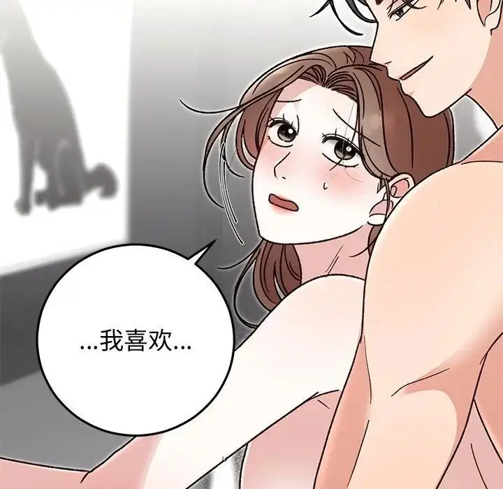 漫画《婚姻束缚》第43话第97张图
