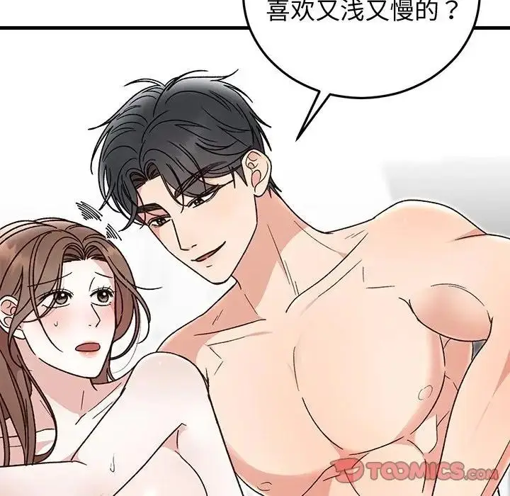 漫画《婚姻束缚》第43话第99张图