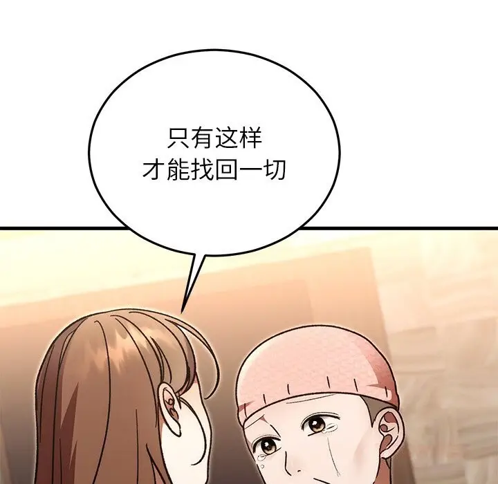 漫画《婚姻束缚》第46话第100张图