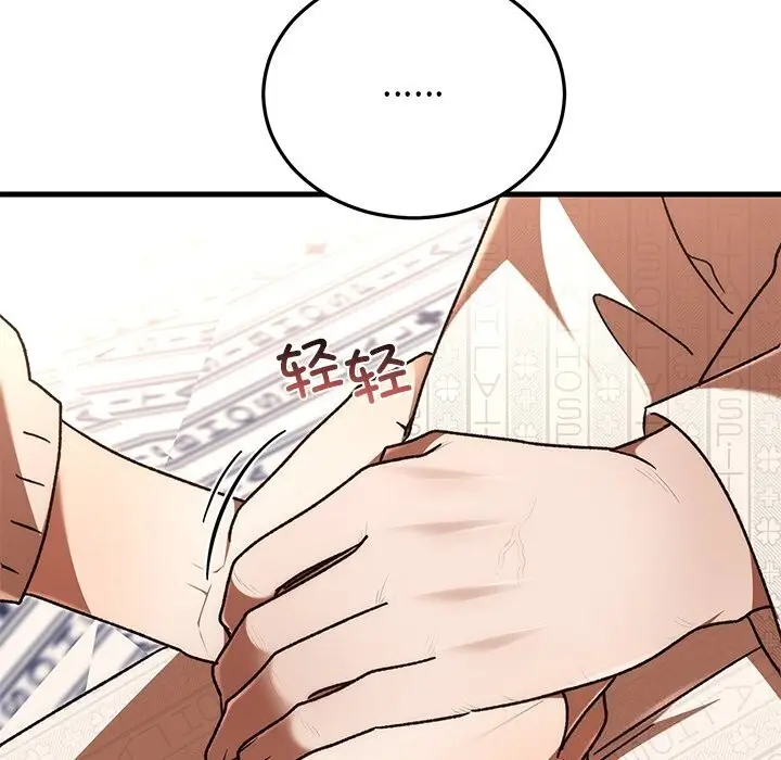 漫画《婚姻束缚》第46话第103张图
