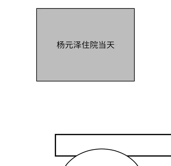 漫画《婚姻束缚》第46话第106张图