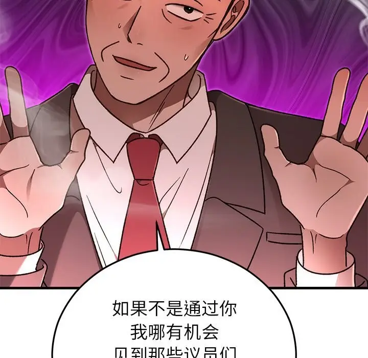 漫画《婚姻束缚》第46话第11张图