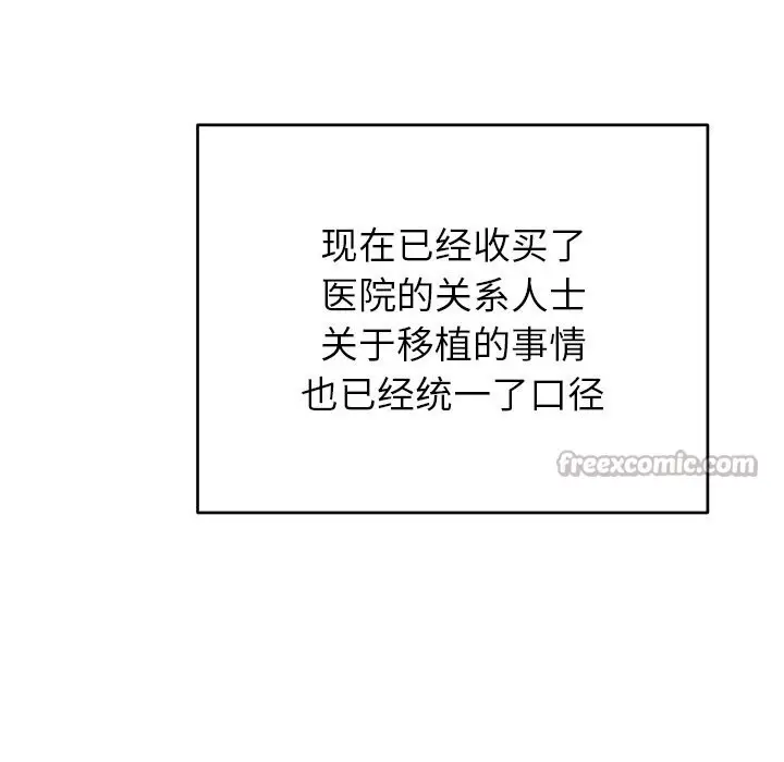 漫画《婚姻束缚》第46话第112张图