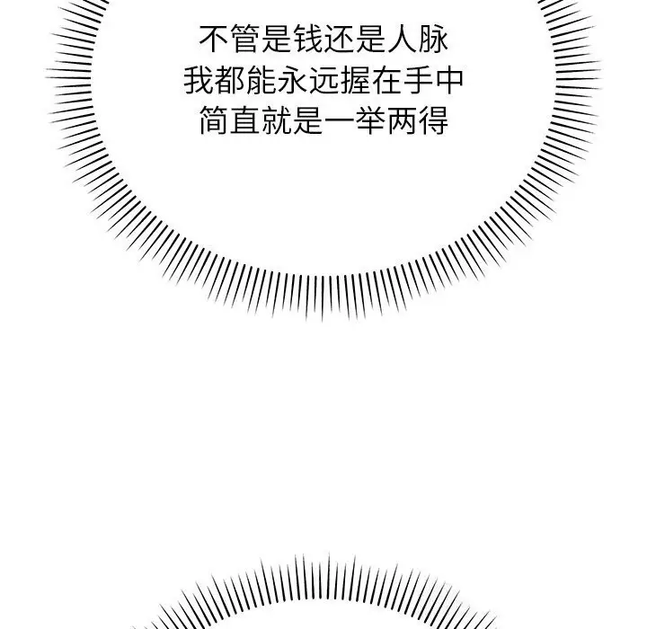 漫画《婚姻束缚》第46话第116张图