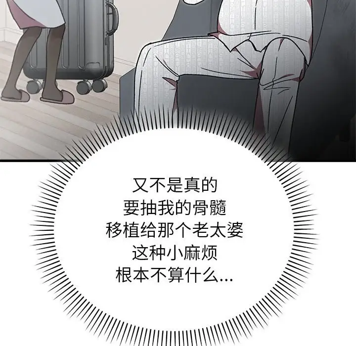 漫画《婚姻束缚》第46话第118张图