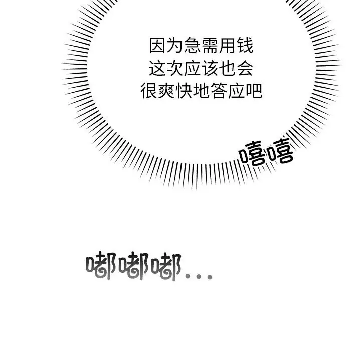漫画《婚姻束缚》第46话第124张图