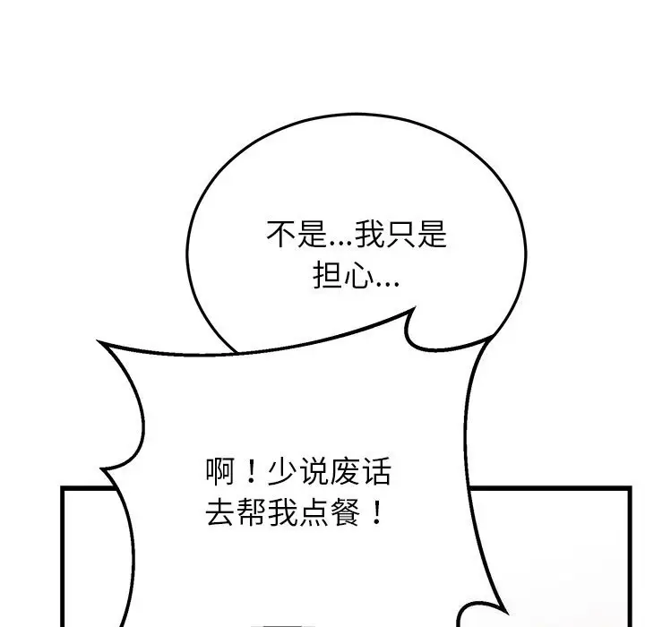 漫画《婚姻束缚》第46话第136张图