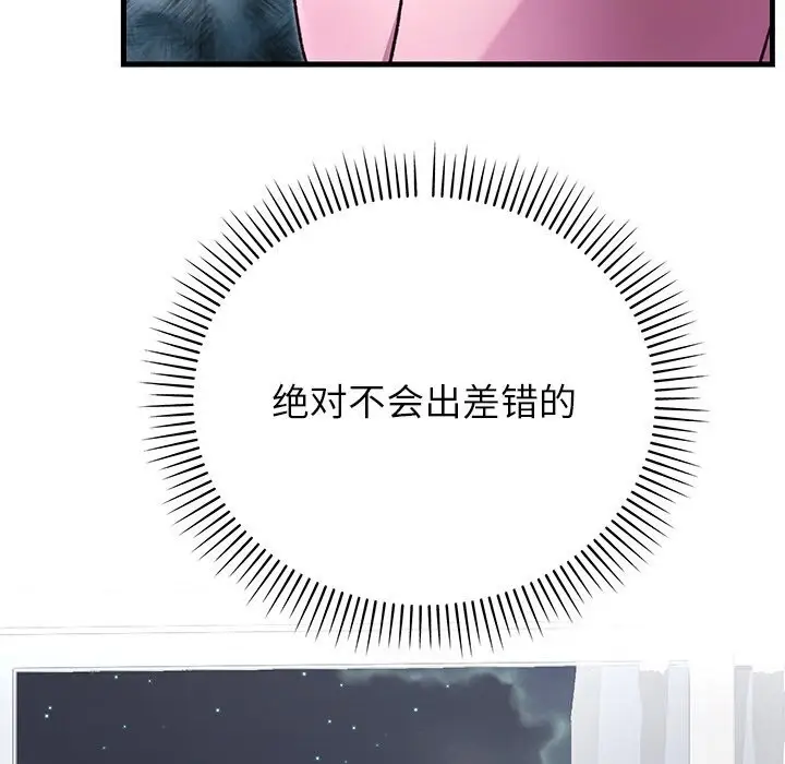 漫画《婚姻束缚》第46话第142张图