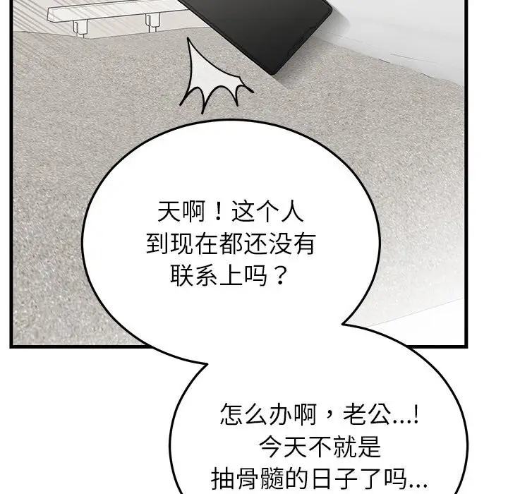 漫画《婚姻束缚》第46话第151张图