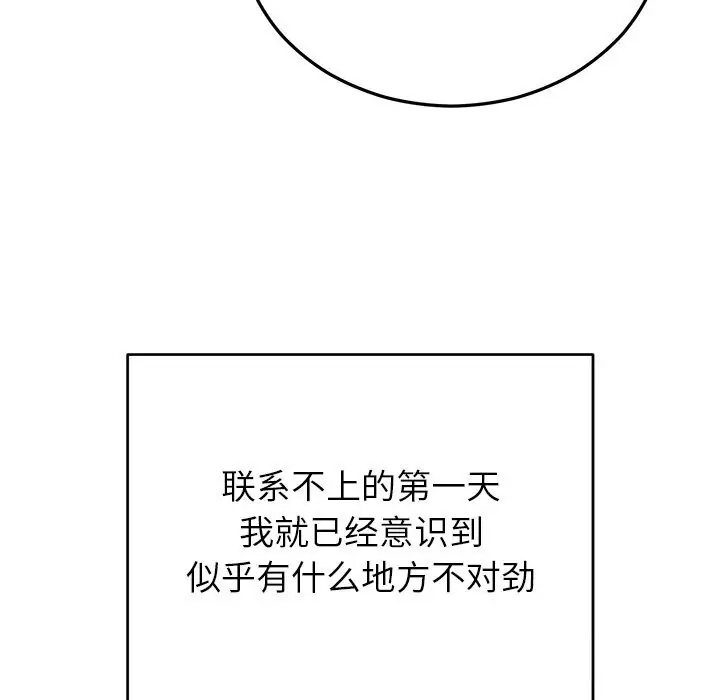 漫画《婚姻束缚》第46话第152张图