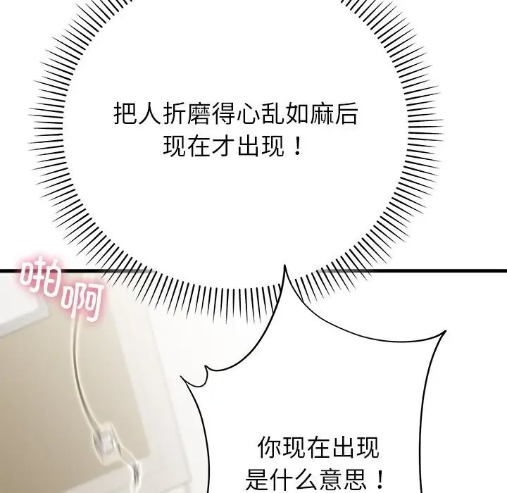 漫画《婚姻束缚》第46话第175张图