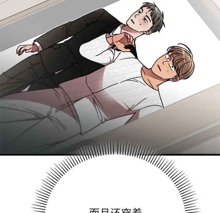 漫画《婚姻束缚》第46话第177张图