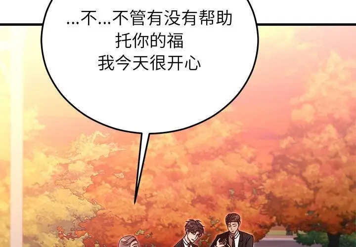 漫画《婚姻束缚》第46话第2张图