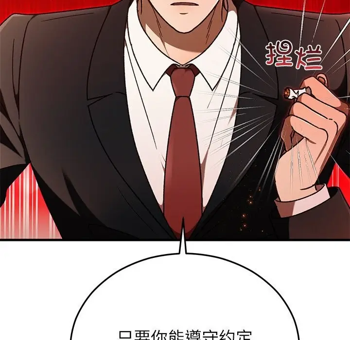 漫画《婚姻束缚》第46话第24张图