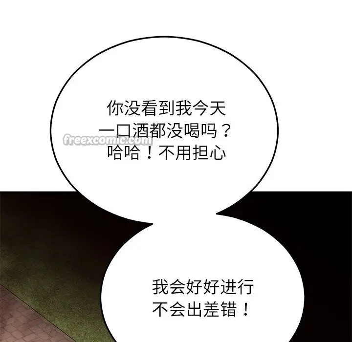 漫画《婚姻束缚》第46话第28张图