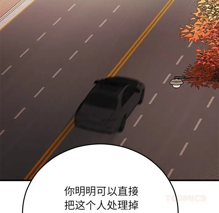 漫画《婚姻束缚》第46话第36张图