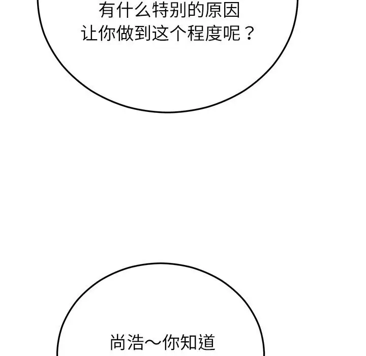 漫画《婚姻束缚》第46话第37张图