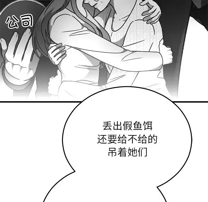 漫画《婚姻束缚》第46话第43张图