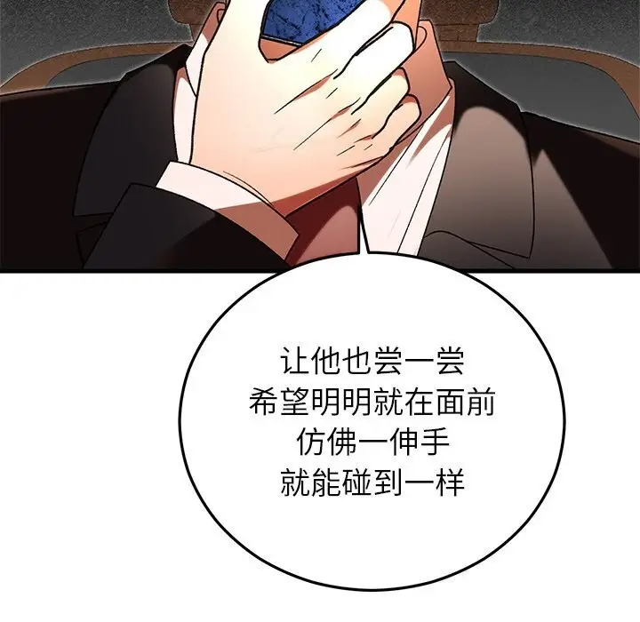 漫画《婚姻束缚》第46话第46张图