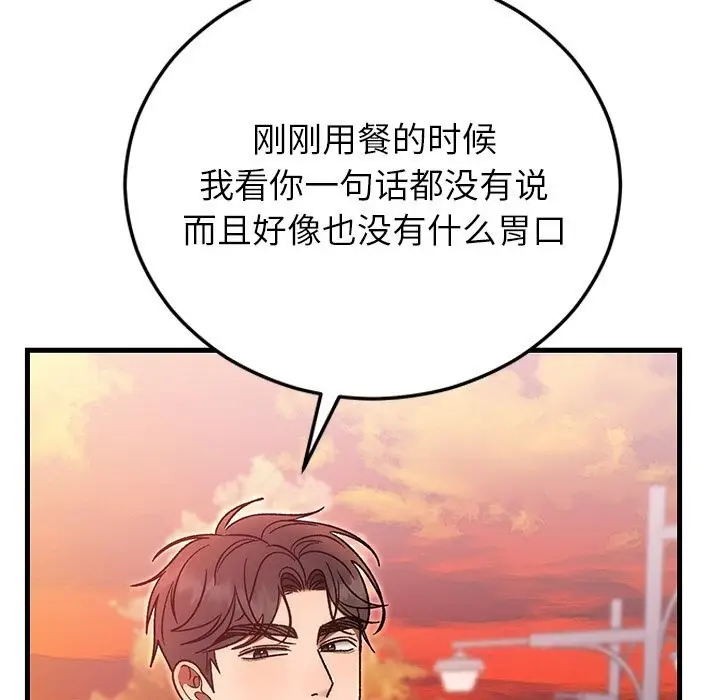 漫画《婚姻束缚》第46话第5张图